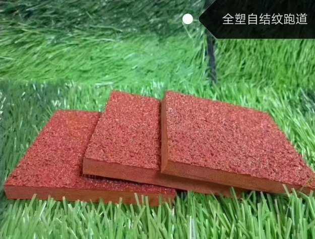 福清EPDM塑膠跑道