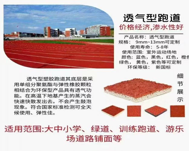 福清透氣性跑道